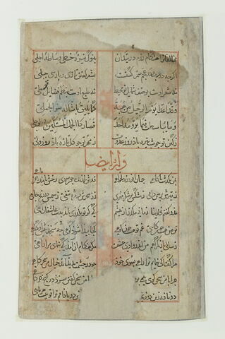 Page de texte d'un manuscrit poétique, image 1/1