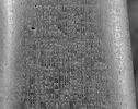 Code de Hammurabi, image 18/111
