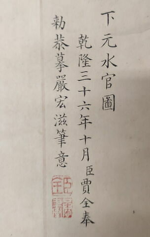 Rouleau. L'empereur Qianlong sur son char poursuivant les vices, image 12/21