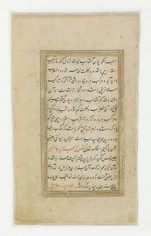 Page de texte d'une version persane du 