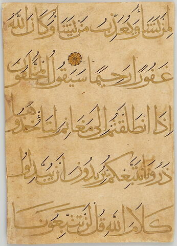 Page d'un coran : Sourate 48 (La victoire, al-fatḥ), versets 14-15, image 3/3