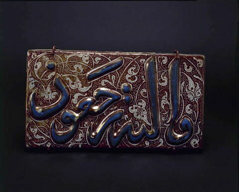 Carreau de revêtement à inscription coranique : sourate 36 (Ya. Sin, yāʾ sīn), fin du verset 83, image 3/3