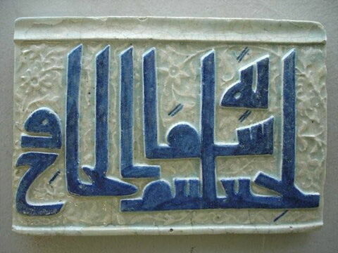 Élément de frise coranique : Sourate 9 (L'immunité, al-tawba), début du verset 19, image 2/3