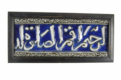 Élément de frise coranique : Fin de la basmala et fin du verset 14 de la sourate 20 (Ta. Ha., ṭāʾ hā), image 3/3