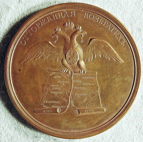 Médaille : Retour à la Russie de terres indûment polonaises, 1793.