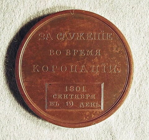 Médaille : Aux députés à l’occasion du couronnement, 1801.