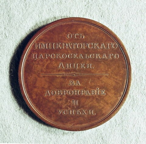 Médaille : Récompense du lycée de Tsarkoié Sélo, non daté.