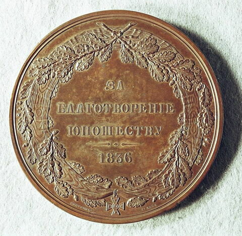Médaille : Remerciements au général Bakhtin, 1836.