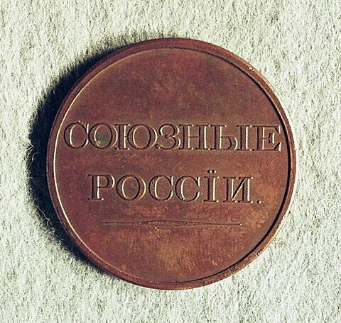 Médaille : Alliés de la Russie, non daté.