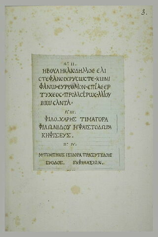 Inscription manuscrite en grec, image 1/1