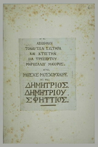 Inscription manuscrite en grec