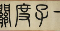 Rouleau: Sept gentilshommes passent les cols (Qizi duguantu 七子度關圖), image 13/16