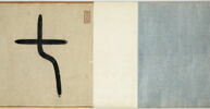 Rouleau: Sept gentilshommes passent les cols (Qizi duguantu 七子度關圖), image 15/16