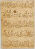 Page d'un coran : Sourate 48 (La victoire, al-fatḥ), versets 14-15, image 3/3