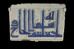 Élément de frise coranique : Sourate 9 (L'immunité, al-tawba), début du verset 19, image 3/3