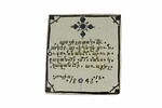 Carreau à inscription arménienne dédié à Saint Agop, image 2/2