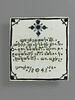 Carreau à inscription arménienne dédié à Saint Agop, image 1/2