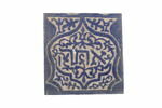 Carreau de revêtement à inscription hébraïque, image 3/5