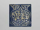 Carreau de revêtement à inscription hébraïque, image 1/3