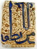 Fragment de carreau de revêtement : frise à décor épigraphié, image 1/2