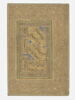 Calligraphie : vers tirés du 2e chapitre du 